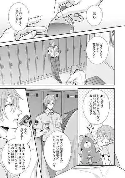 Sono Keisatsukan, Tokidoki Yajuu! 1-18