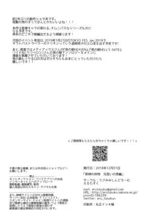 Jashin no Ikenie Ani Omoi no Otouto Hen español