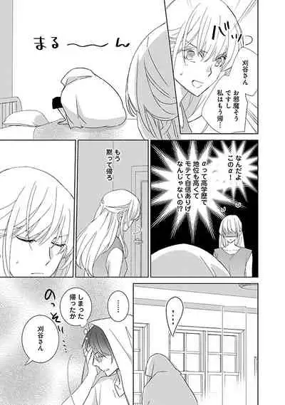 [西臣匡子] 上の口ではいやいや言っても身体(からだ)は悦(よろこ)んでるんだろう～発情オメガバース～