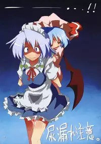 [んほぉ！咲夜さんがおもらししてるっふぅぅ！] 完全で瀟洒な尿者 (Touhou)