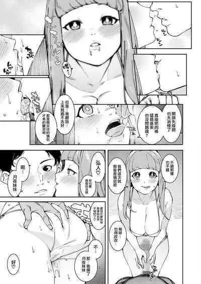 月夜に合いして 渚の乱編