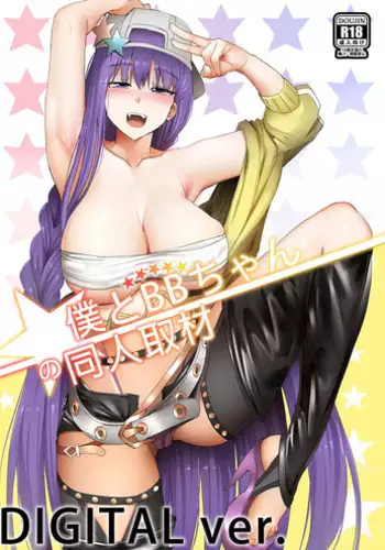 [Hirani (Ginhaha)] Boku to BB-chan no Doujin Shuzai (Fate/Grand Order) [Chinese]