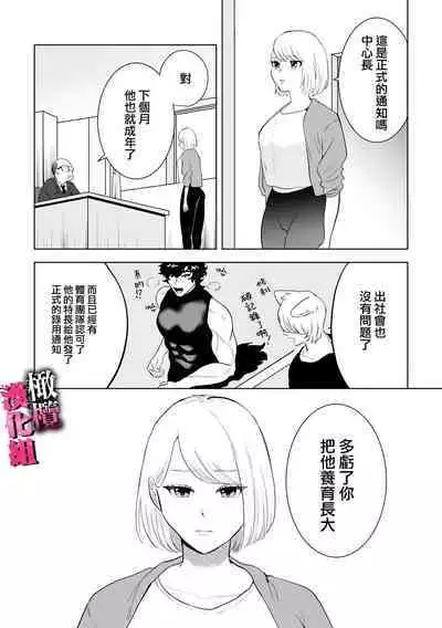 watashi wa ōkami kemonohito no nama kōbi de mesu ni naru｜我因为和狼族兽人进行无套交尾变成了雌性