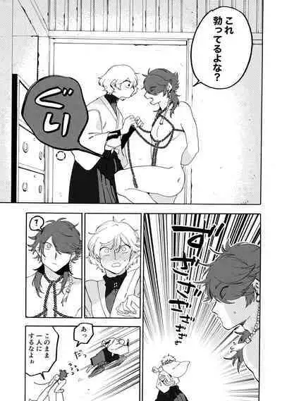 Shibararenai Otoko to Uso o Tsukenai Usotsuki to