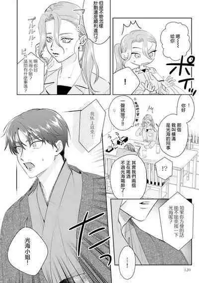 Asaba sensei no ichizuna junai | 浅叶老师专一的纯爱 1-5