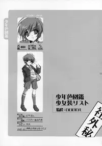 (Shotaket 11) [Rorororomo (Various)] Shounen Iro Zukan ~Shoujosou~