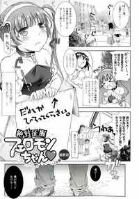 [Himeno Komomo] Zettai Seifuku Pheromone-Chan