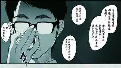 Ore no… Shojo o Ubatta no wa Omae ka!