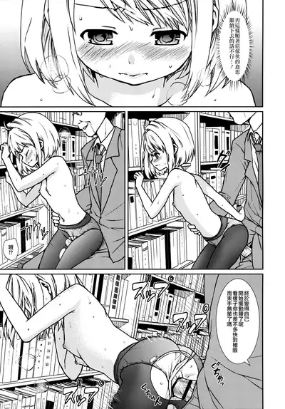 [F Taku (Anma)] Mukuchi Shoujo no Chikan Higai 1-8 [Chinese]