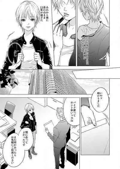 Furin Shoya, Yurusarenai Koi ni Oboreru Karada... 1-6