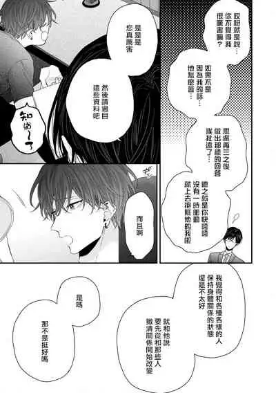 Shirayukihime ni Kuchizuke | 亲吻白雪姬 Ch. 1-7