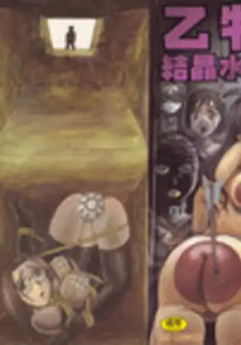 [Kesshousui] Otome Zaki