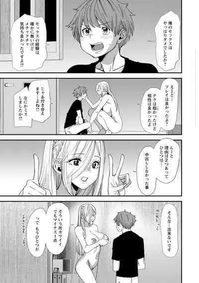 美少女と竿奴隷