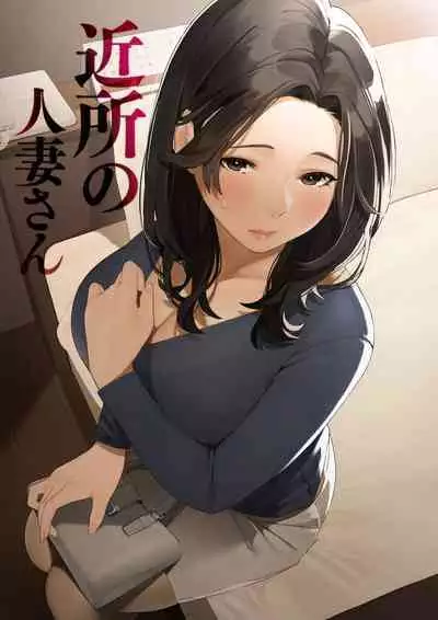 [Sakura no Tomoru Hi e] Kinjo no Hitozuma-san "Keiko-san" [Chinese]
