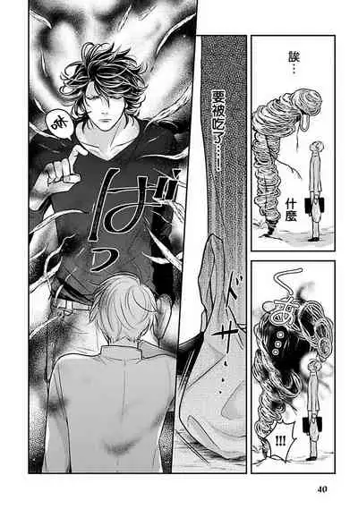 Ikenie Monzenbarai | 被退货的祭品 Ch. 1-5