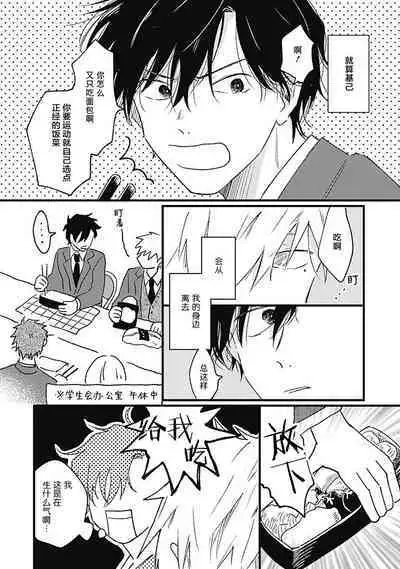 Anzen de Nai Bokutachi wa | 并不安全的我们