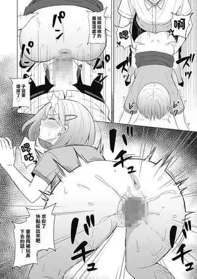 Koakuma ni Tenbatsu wo! │ 對小惡魔降下天罰!