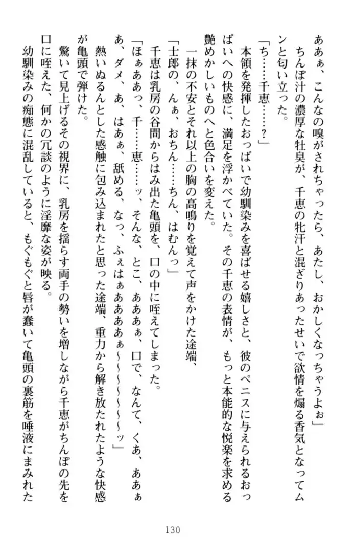 わたしのおっぱい育ててよ!