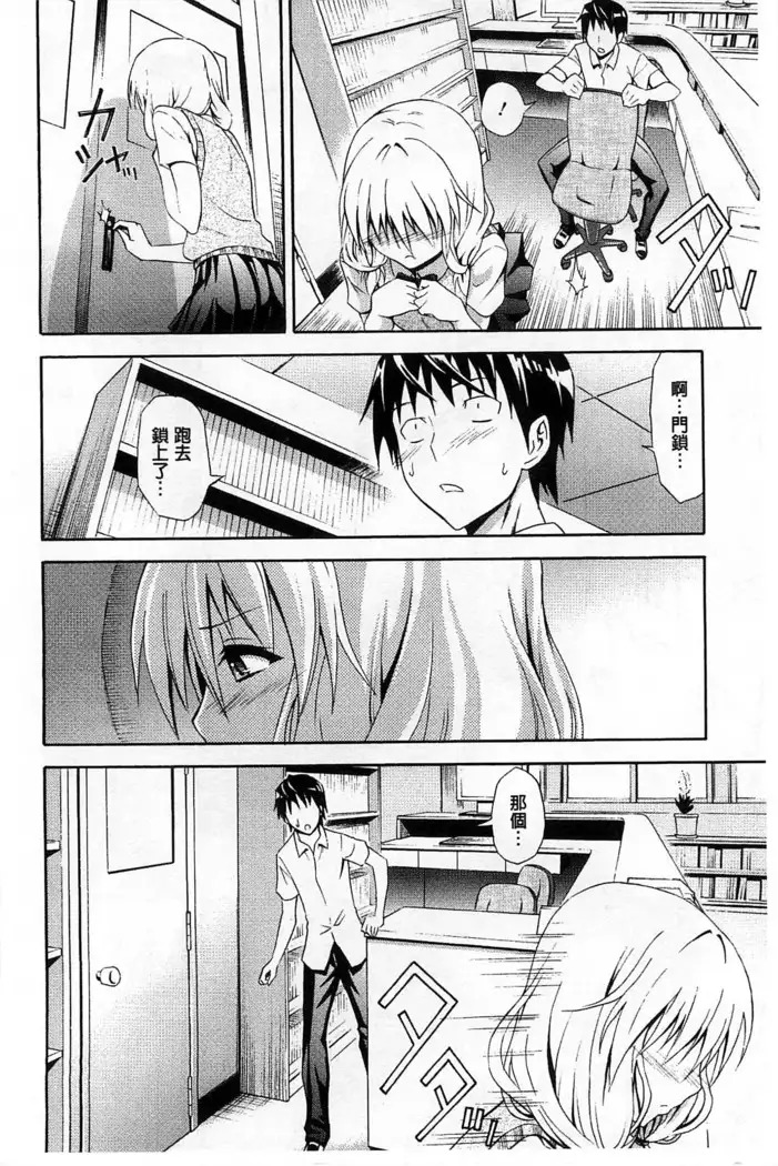 Dakishime Nasai! | 抱緊人家嘛!