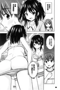 [Marumarusuke] Ireta Girls | 插進去的女孩們 [Chinese]