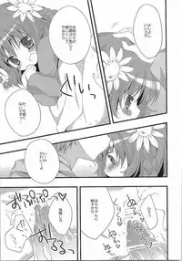 (C81) [Aiirojikan (Kaga Akuru)] Ookina Mori no Okurimono (Rewrite)