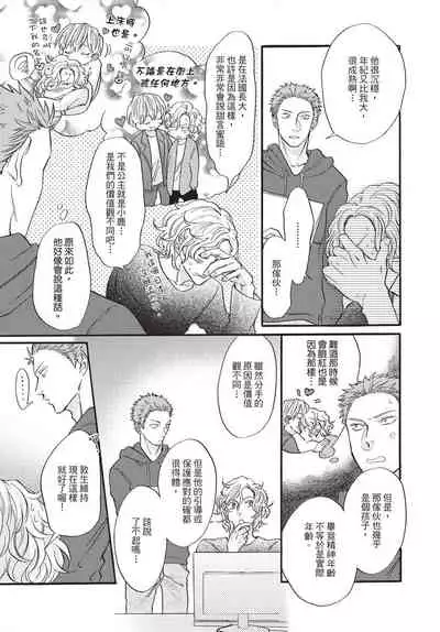 [Okina jiji ko] Shitsuke no nattenai ko ni wa | 對不服管教的人要… [Chinese]