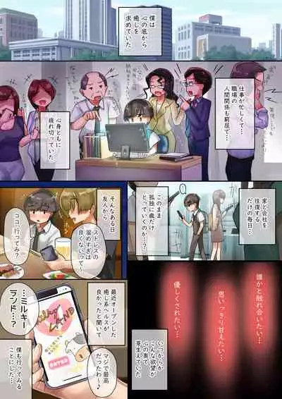 [Uniyaa (Yosyo)] O-to-na no jikan dechi!