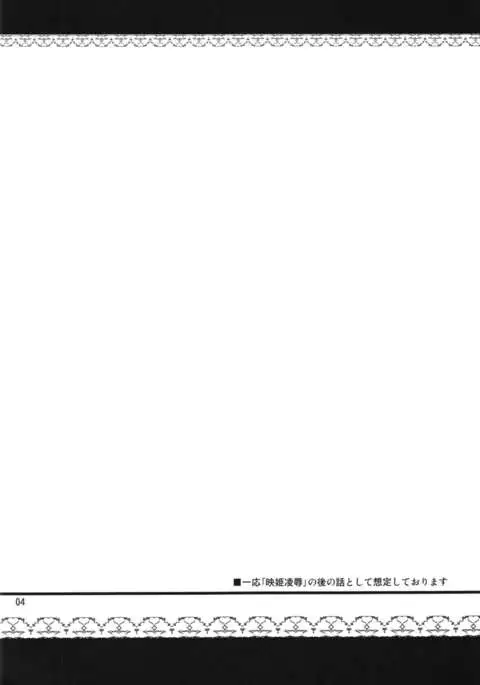 お願い映姫様！ 前編