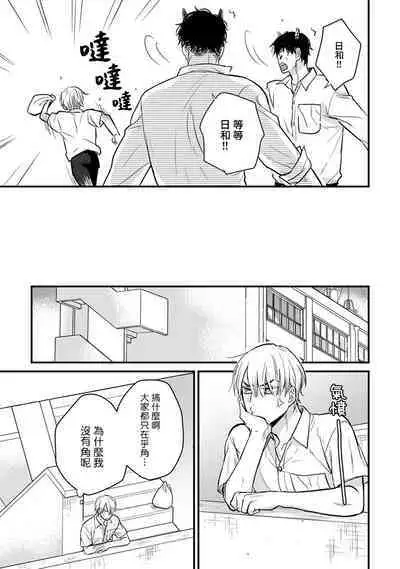 Tabetemo Oishiku Arimasen 2 | 尝起来一点都不好吃 2 Ch. 6-20