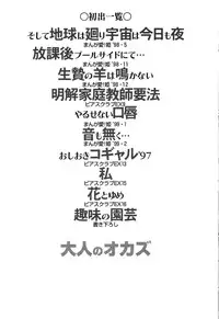 [Mana-Ko] Otona no Okazu - Bishoujo Rape Kyoushitsu