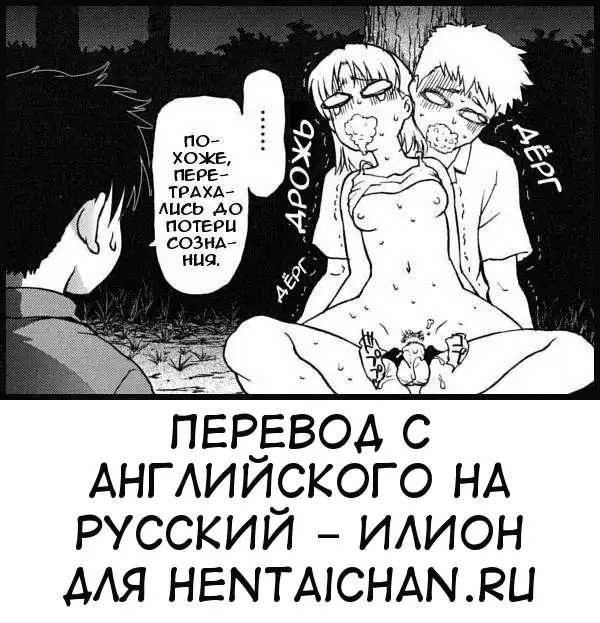 Yoku Mite... | Посмотри на меня...