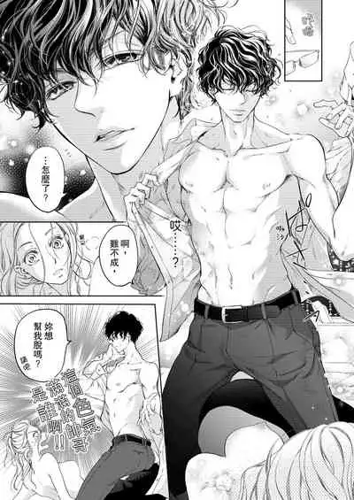 将妳的一切全部拥入怀中~交往0日、立刻结婚！？~ 01-05 Chinese [拾荒者汉化组]