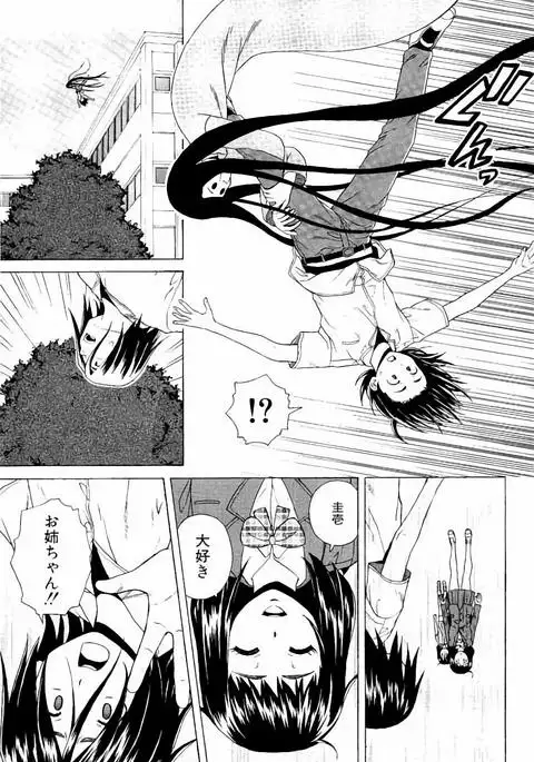 Ane no Himitsu To Boku no Jisatsu