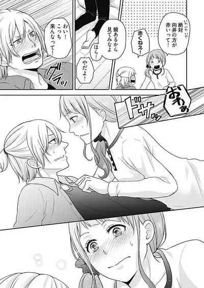 向井のクセにエロすぎるッ1