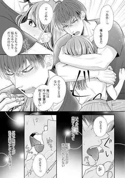 Sono Keisatsukan, Tokidoki Yajuu! 1-18