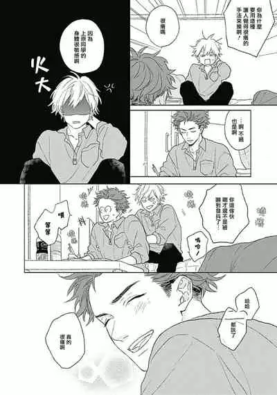 Golden Sparkle | 闪耀金色光芒的你 Ch. 1-3