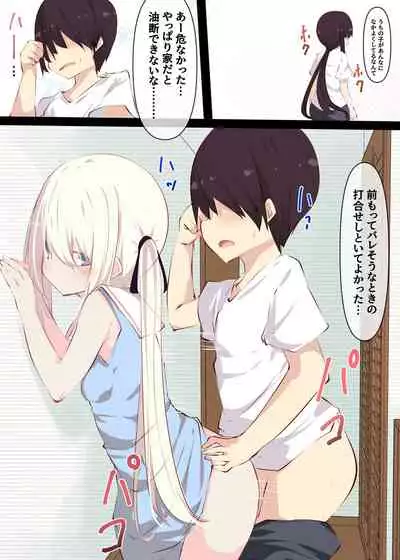 Natsuyasumi dakara Muteikou na Itoko ni Chinko Ireru Hanashi