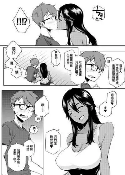 Natsu Koi Ota Girl - What Brings You to Japan? | 夏戀宅女情人