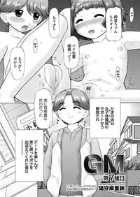[Nekonomori Maririn] GM Ch7 [Karyou Gakuen Shotoubu 2012-09][Digital]