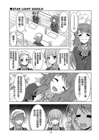 (C87) [Narashino Kaitoudan (Musasiya Chogenbo)] F-rie-n-ds (Aikatsu!) [Chinese] [大友同好会]