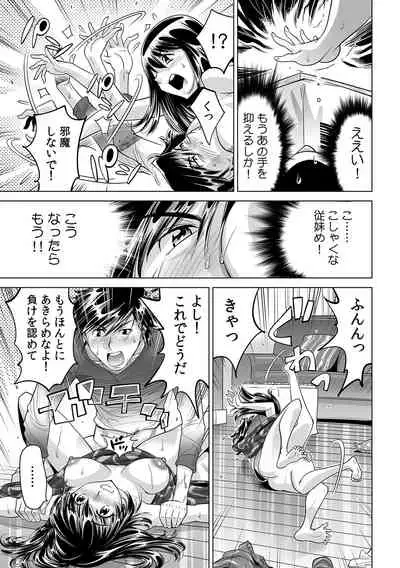 Ukkari Haicchatta!? Itoko to Micchaku Game Chuu