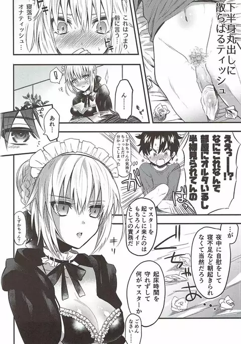 Maid Alter ni Yoru no Osewa o Tetteiteki ni Sareru Hon