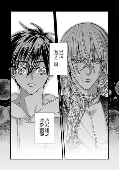 Rakka no Alpha Ou | 硕果的α王 Ch. 1-2