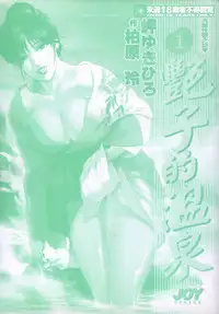 [Misaki Yukihiro, Kashiwabara Rei] Tsuyako no Yu 1 | 艷子的温泉 1 [Chinese]