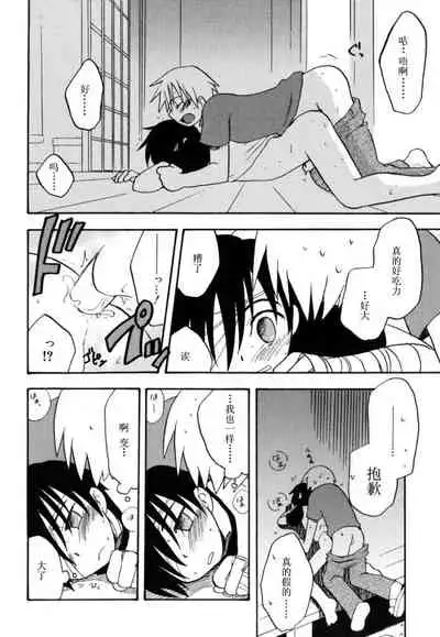 [Kirigakure Takaya] Boku no Uta [Chinese]