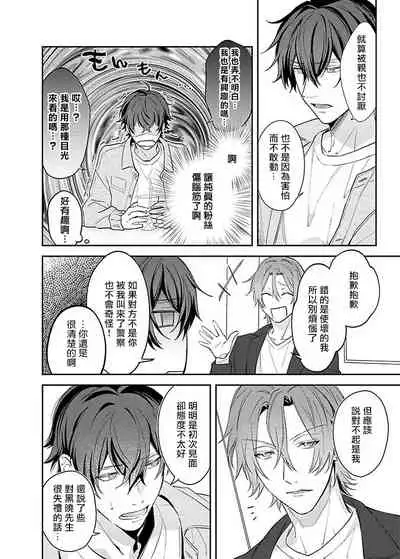 Sex Influencer | 性爱影响者 1-2