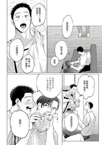 [Yuitsu] Baka na Inuhodo Itooshii | 傻狗一样可爱的他 Ch. 2-3 [Chinese] [Digital]