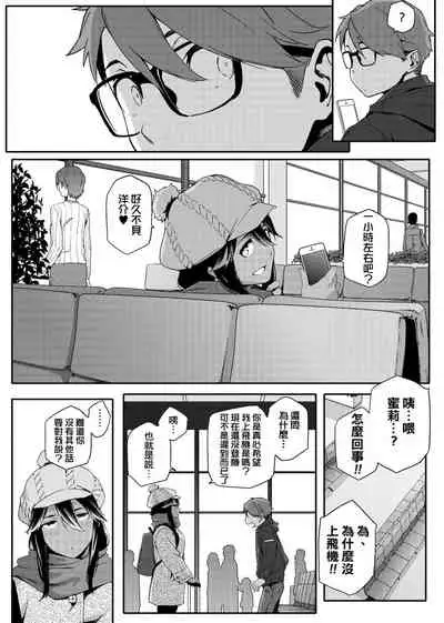 Natsu Koi Ota Girl - What Brings You to Japan? | 夏戀宅女情人