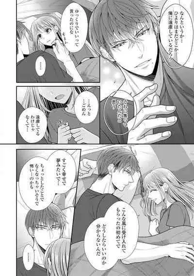 Sono Keisatsukan, Tokidoki Yajuu! 1-18