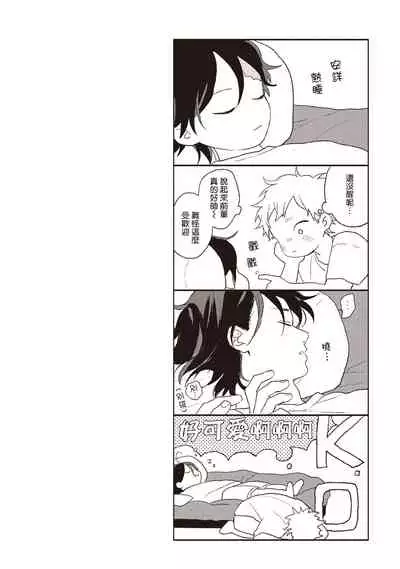 Cupid ni Rakurai | 落雷击中丘比特 Ch. 1-6